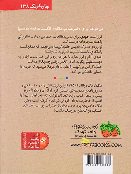 جودی دمدمی جلد سیزدهم جودی ملکه می شود